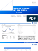 2024-04-25 国海证券 名创优品 (9896) 公司深度Ⅱ："兴趣"出海，择高而立