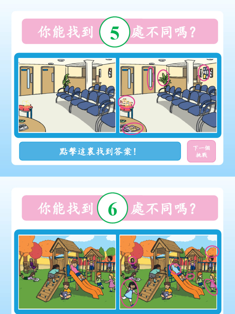 找不同 | PDF