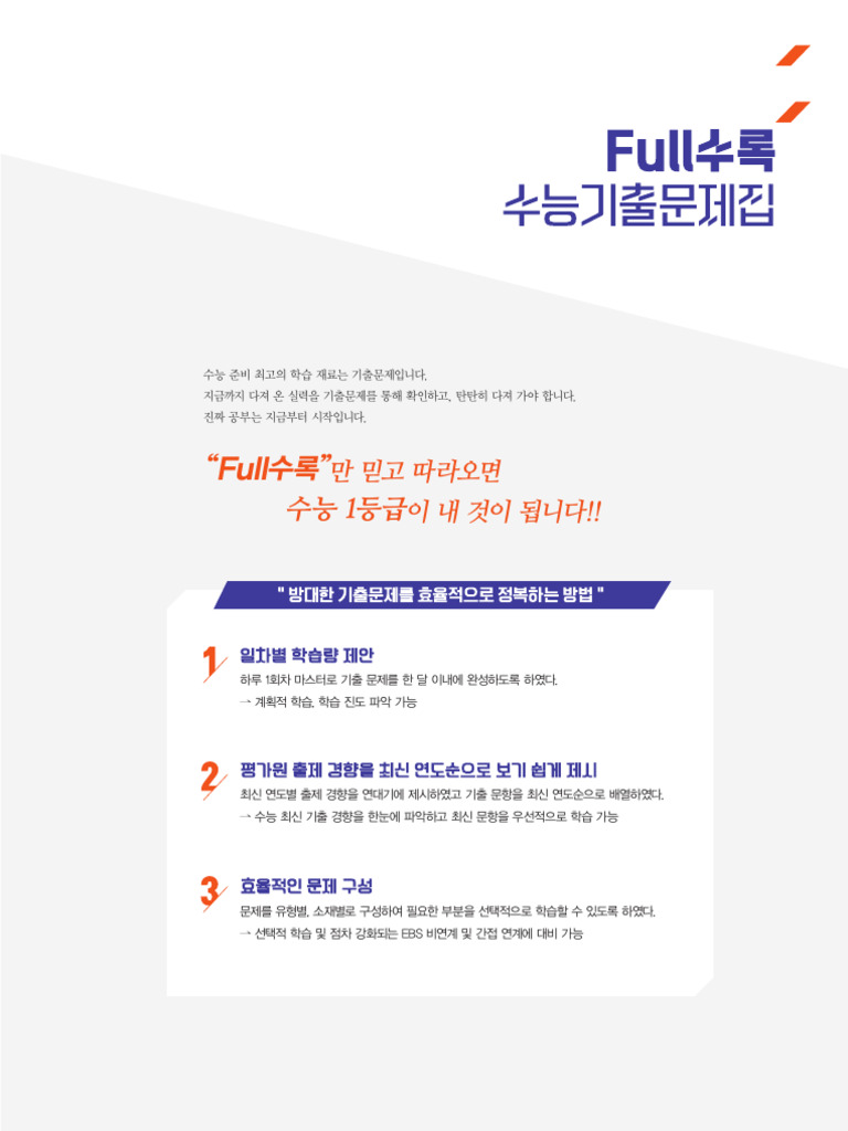 Full수록 영어독해 | PDF, image size:768x1024