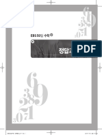 EBS 50일 수학 (상) 해설 (PDF.io)