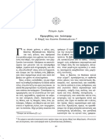 Ρεϋμόν Αρόν - Προμηθέας Και Λούσιφερ, o Mαρξ Του Κώστα Παπαϊωάννου