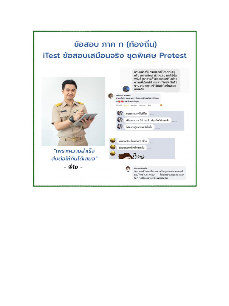 iTest ท้องถิ่น ชุดพิเศษ PreTest | PDF