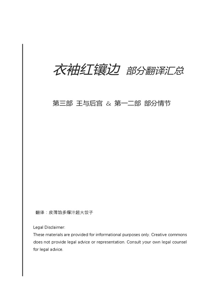 衣袖红镶边翻译汇总| PDF