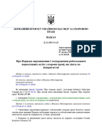 ДНАОП 0.00-8.03 ПОРЯДОК опрацювання і затвердження роботодавцем нормативних актів з охорони праці, що діють на підприємстві