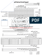 نموذج شهادة طبية لرخصة السياقة في الجزائر