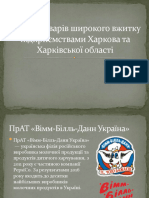 Випуск товарів широкого вжитку підприємствами Харкова та Харківської