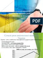 Конкурентні переваги економіки України