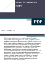 Как Мобильные Технологии Изменили Нашу