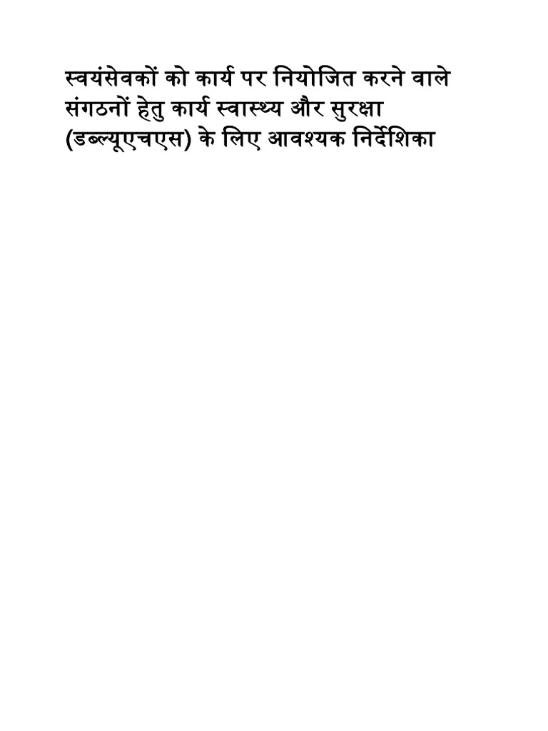 volunteer-organisations-guide-hindi-pdf