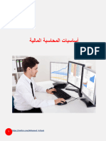 المادة التدريبية لدورة أساسيات المحاسبة المالية محمد فتوح