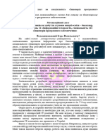 Інженерія програмного забезпечення