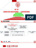 02第二章一元线性回归模型 2024-01