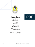 Class 7 Intervention Islamiyat 2019 1st Term in Urdu