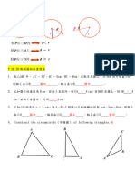 幾何溫習材料 (測驗2)
