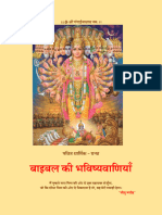 Prophecies From The Holy Bible (Hindi PDF