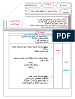 جذاذة التربية المدنية