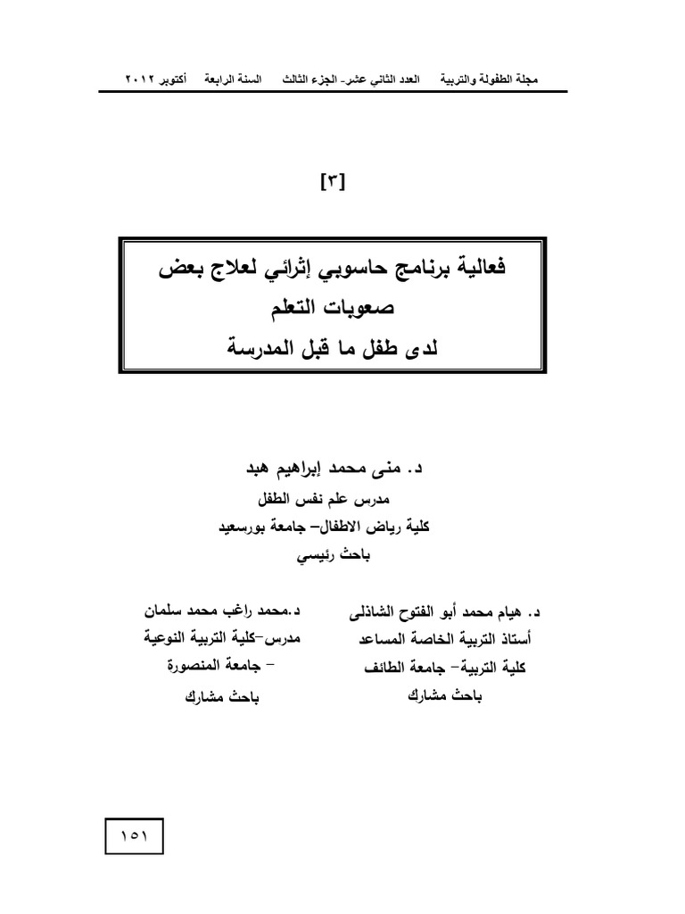 FTHJ - Volume 12 - Issue 3 - Pages 151-231 | PDF