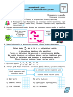 Математика - 5кл - 3ч - 2023 - 24 - 2 тиждень