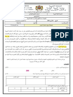 اختبار تجريبي - دعم التكوين الاساس ابتدائي-فوج 2024