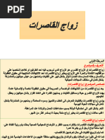 زواج القاصرات | PDF