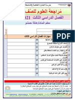 علوم 2021-2020 مراجعة شاملة للفصل الثالث