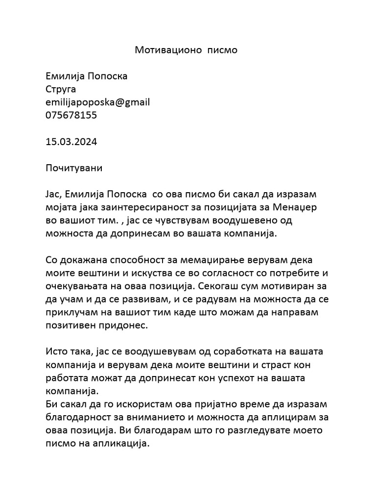 Мотивационо писмо | PDF