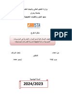 مذكرة جديدة التوظيف -بربر