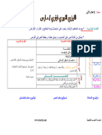 Tawzi3 Fev Mar