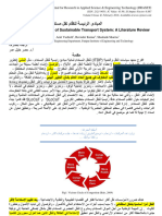 المبادئ الاساسية للنقل المستدام