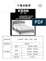 中診 12.八綱辨證 陰陽表裏