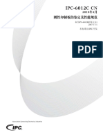 IPC-6012C-2010 中文版 刚性印制板的鉴定及性能规范