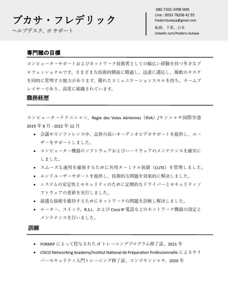 CV en Japonais | PDF
