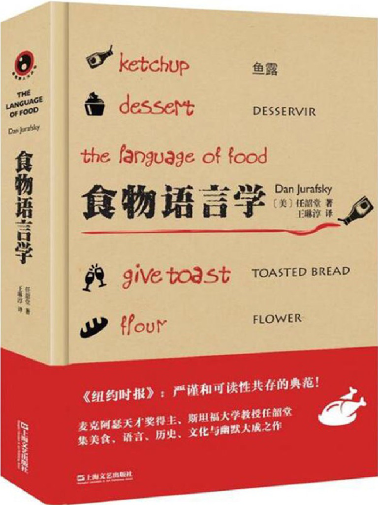 食物语言学| PDF