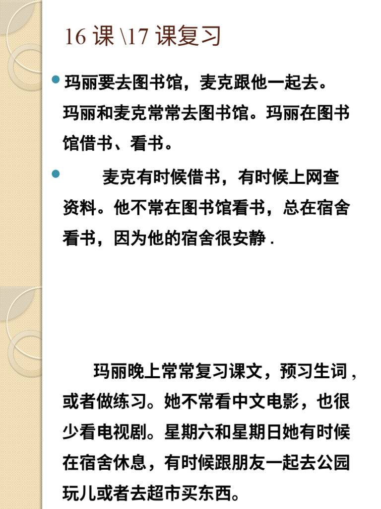 第18课我去超市买东西3.19 | PDF