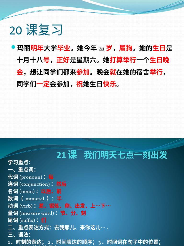 21课我们明天七点一刻出发 | PDF