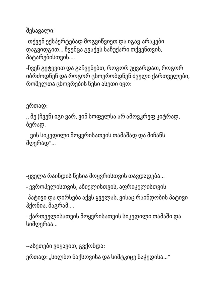 სცენარი ვეფხისტყაოსანი 10 | PDF