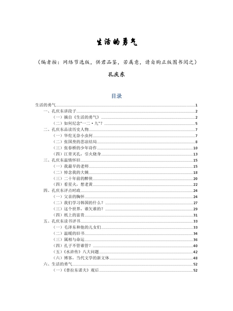 孔庆东生活的勇气