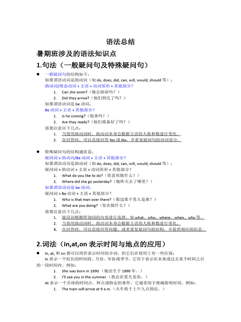 语法点 | PDF