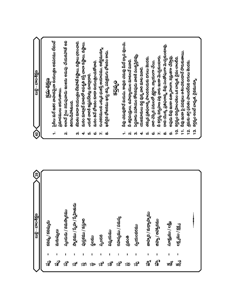Bala Siksha Part 5 | PDF
