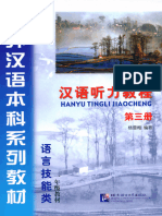 《汉语听力教程（修订本）》第三册 Chinese Listening Course (Revised Edition) Vol.3