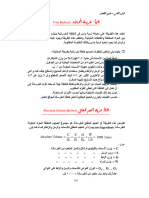 Trial Method: = + + + C G S G G G W 1.0 ثيح