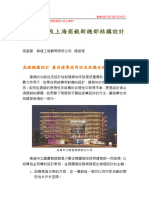 4 高雄總圖及上海商銀新總部結構設計