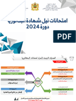 مستجدات البكالوريا 2024-1