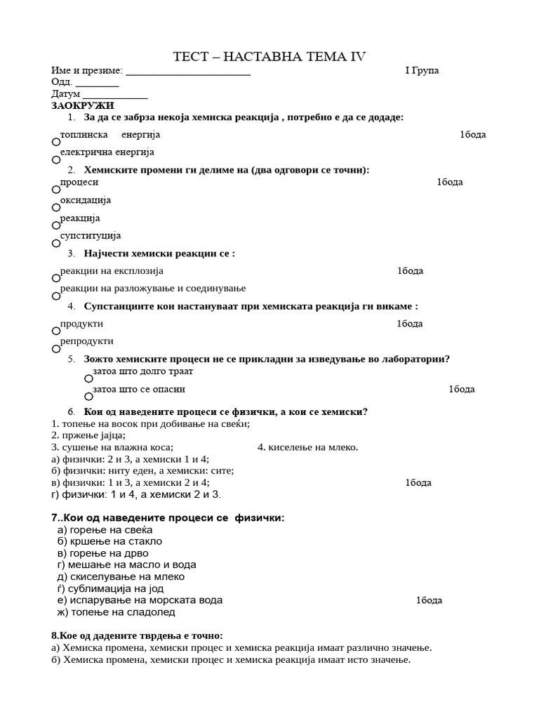 о 8 одд тест за 4 тема | PDF