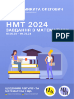 НМТ_2024_основна_сесія_математика_