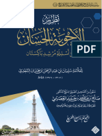 تطريز «الأجوبة الحسان على أسئلة مرشد باكستان» للعلامة ابن حمدان