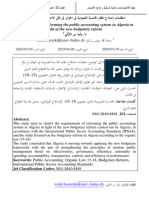 متطلبات إصلاح نظام المحاسبة العمومية في الجزائر في ظل الاصلاح الميزانياتي الجديد