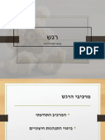 יישומי מחשב - רגש - 647496