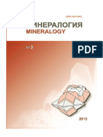 (Минералогия - Mineralogy 2015-3) - (2015) - Libgen.li
