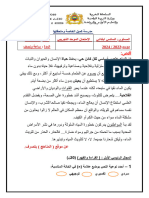 الامتحان التجريبي2024العربية - Copie